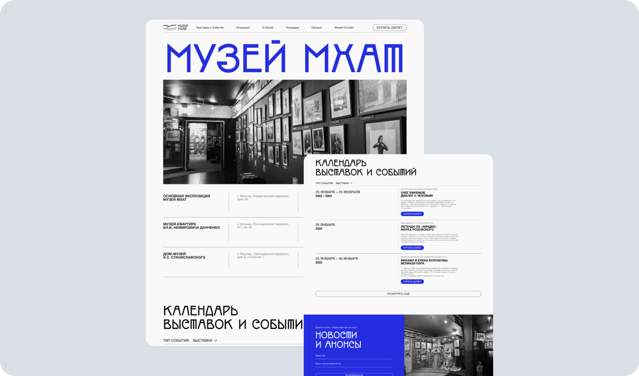 Макеты сайта Музея МХАТ