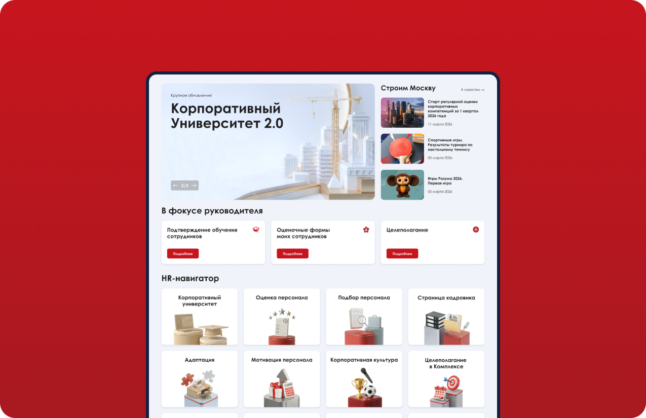 Интерфейс HR-платформы «Среда возможностей»