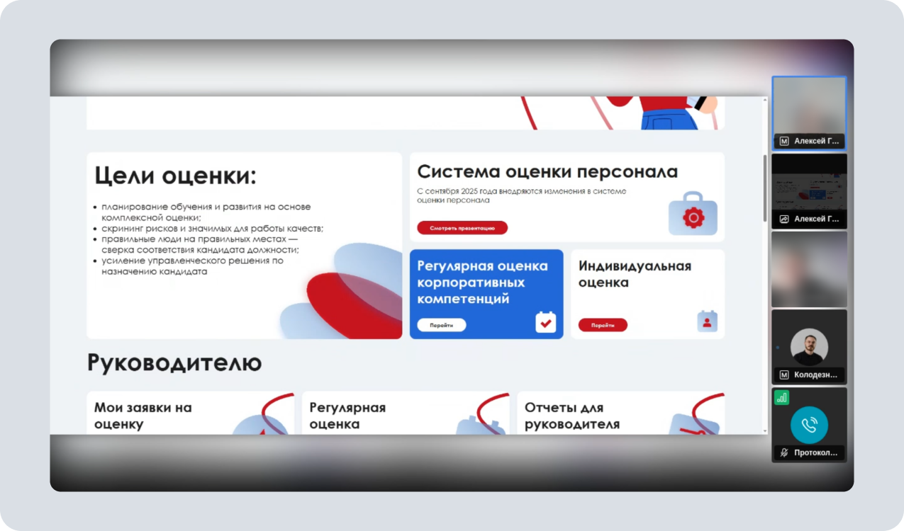 Рабочая сессия по исследованию HR-платформы