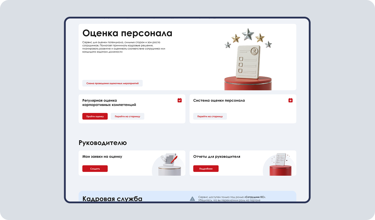 Исходный интерфейс HR-платформы